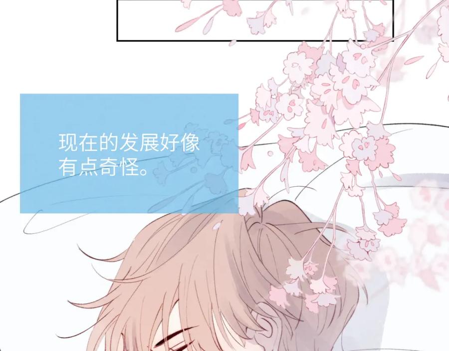 《戎先生的失恋日记》第32话 戎戎和陈柯尧的关系又被误会了 第74页