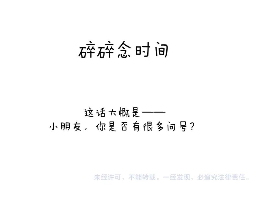 《戎先生的失恋日记》第32话 戎戎和陈柯尧的关系又被误会了 第103页