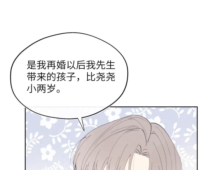 《戎先生的失恋日记》第33话 尧尧正职终于揭晓啦！ 第16页