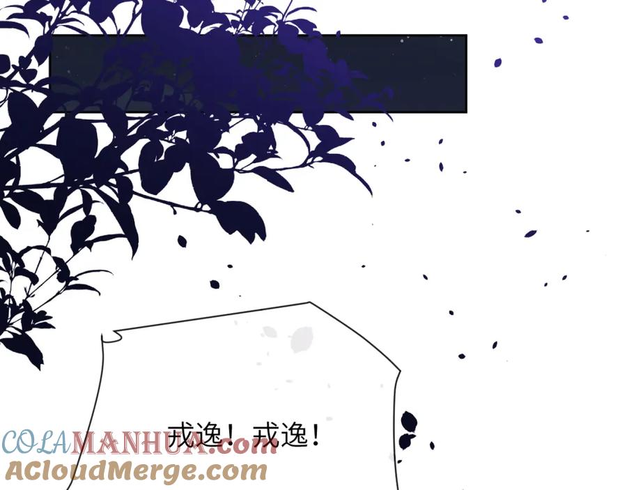 《戎先生的失恋日记》第33话 尧尧正职终于揭晓啦！ 第85页
