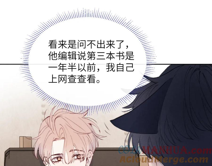 《戎先生的失恋日记》第33话 尧尧正职终于揭晓啦！ 第53页