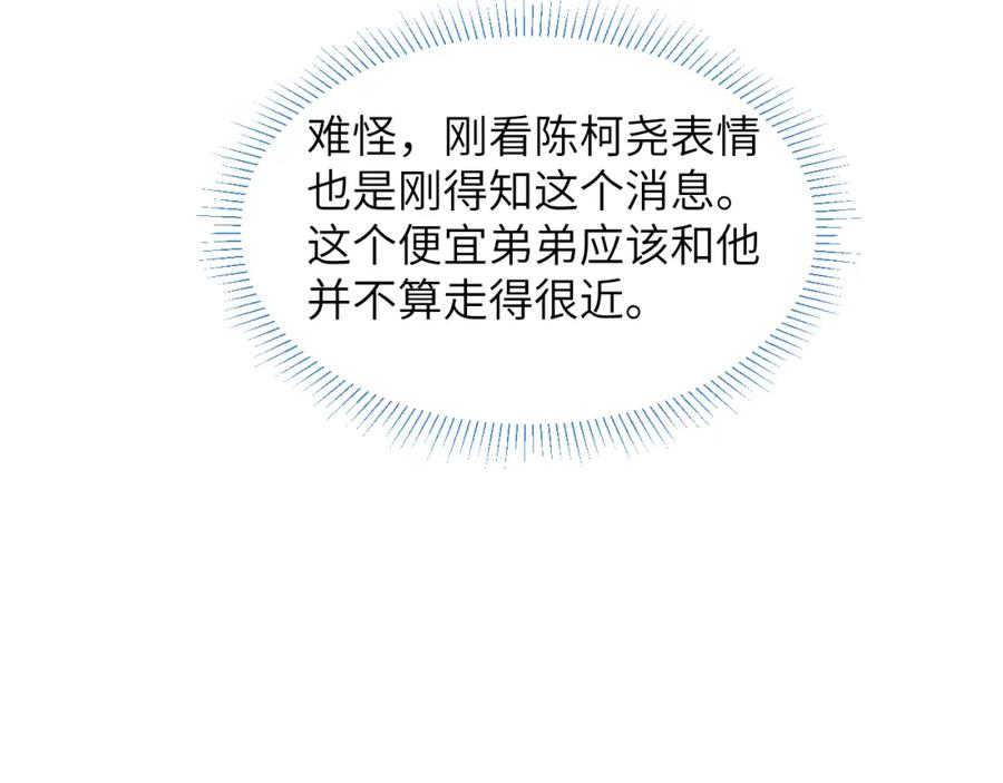 《戎先生的失恋日记》第33话 尧尧正职终于揭晓啦！ 第18页