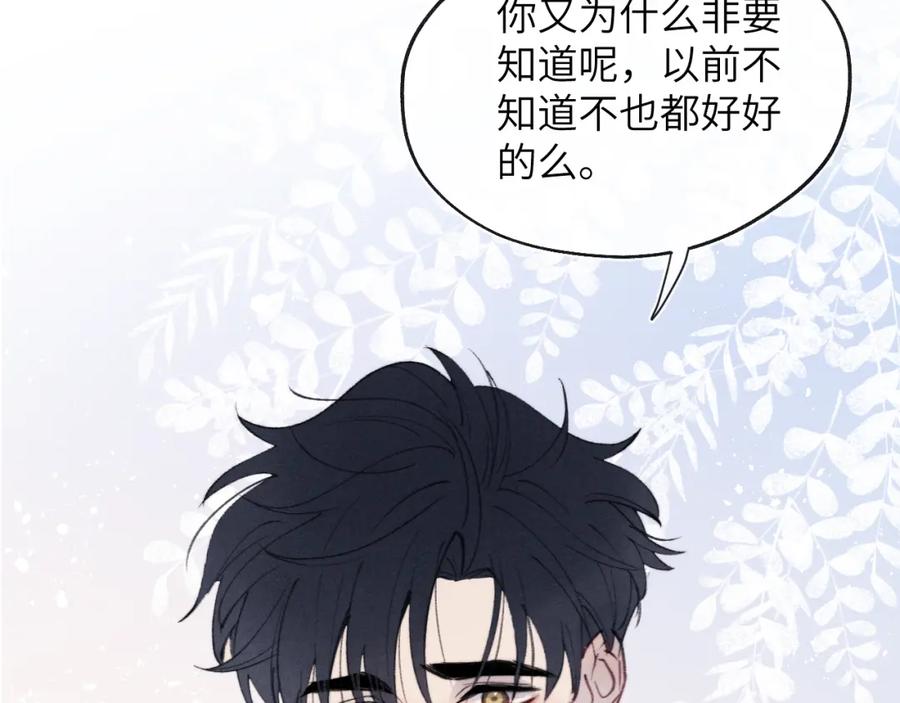 《戎先生的失恋日记》第33话 尧尧正职终于揭晓啦！ 第50页