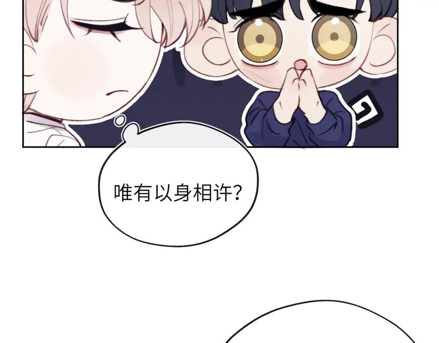 《戎先生的失恋日记》第33话 尧尧正职终于揭晓啦！ 第28页