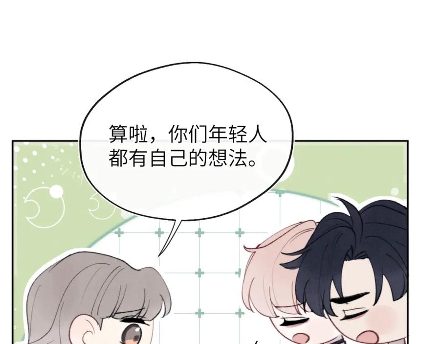 《戎先生的失恋日记》第33话 尧尧正职终于揭晓啦！ 第11页