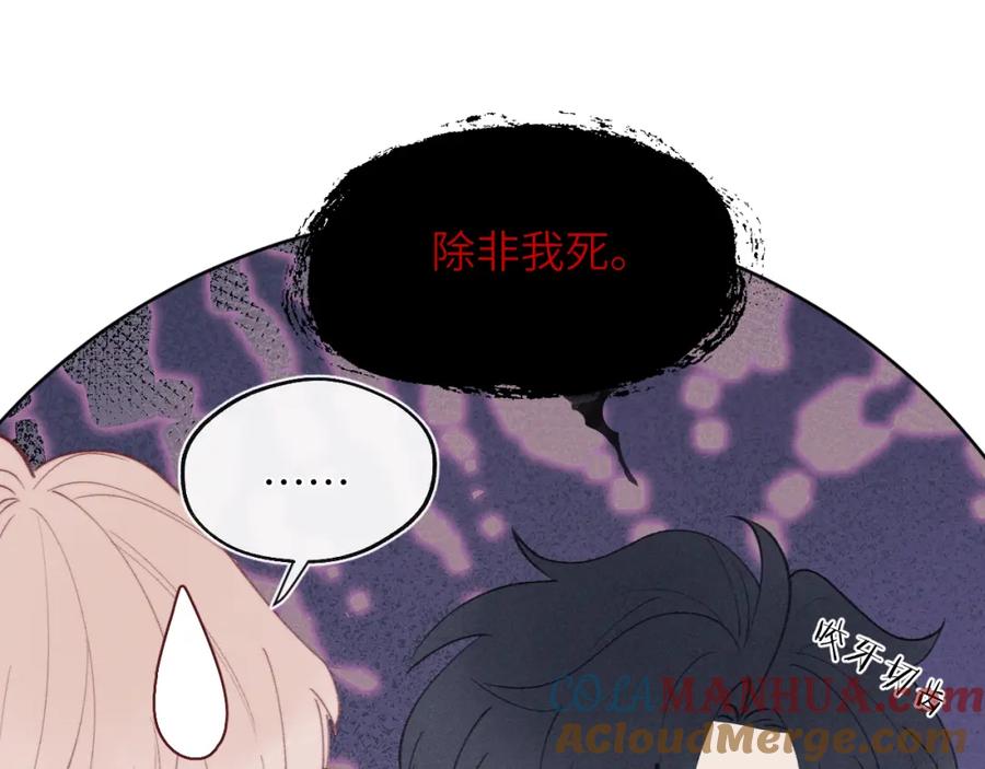 《戎先生的失恋日记》第33话 尧尧正职终于揭晓啦！ 第61页