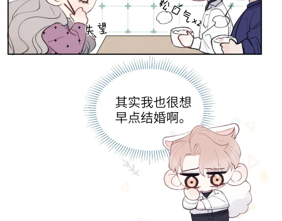 《戎先生的失恋日记》第33话 尧尧正职终于揭晓啦！ 第12页