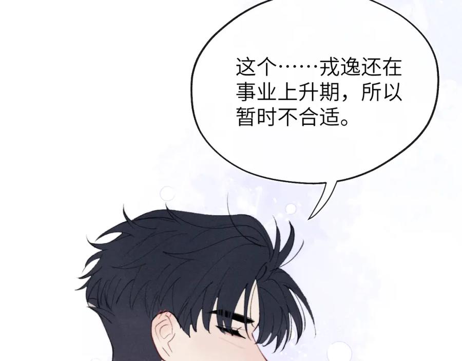 《戎先生的失恋日记》第33话 尧尧正职终于揭晓啦！ 第8页