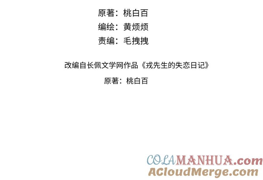 《戎先生的失恋日记》第33话 尧尧正职终于揭晓啦！ 第5页