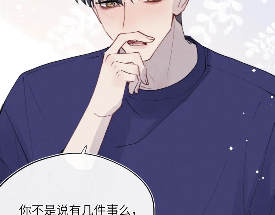 《戎先生的失恋日记》第33话 尧尧正职终于揭晓啦！ 第51页