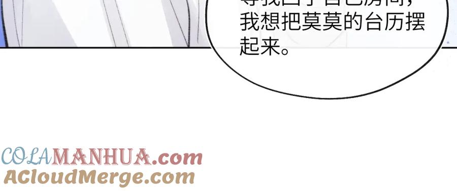 《戎先生的失恋日记》第33话 尧尧正职终于揭晓啦！ 第57页