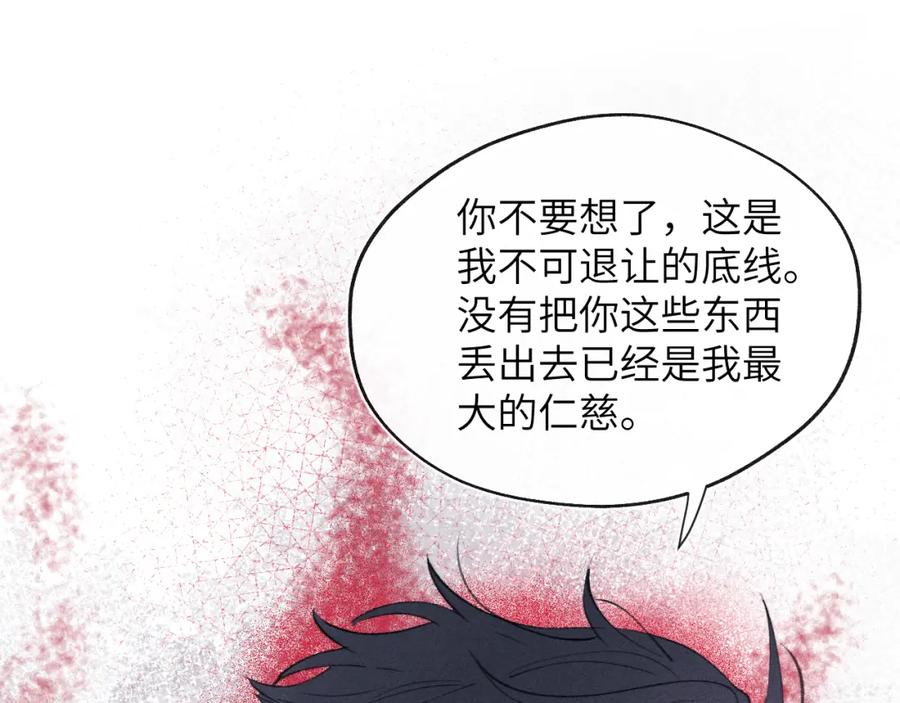 《戎先生的失恋日记》第33话 尧尧正职终于揭晓啦！ 第64页