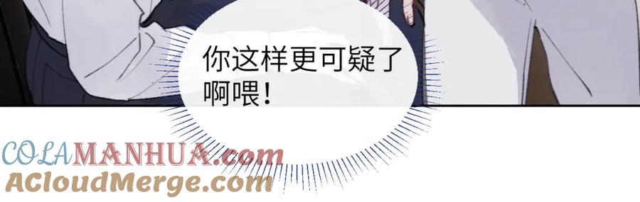 《戎先生的失恋日记》第33话 尧尧正职终于揭晓啦！ 第77页