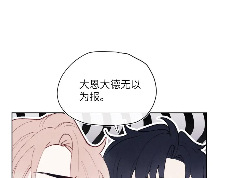《戎先生的失恋日记》第33话 尧尧正职终于揭晓啦！ 第27页