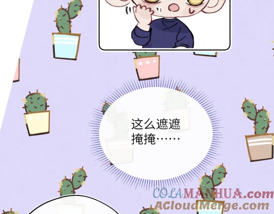 《戎先生的失恋日记》第33话 尧尧正职终于揭晓啦！ 第45页