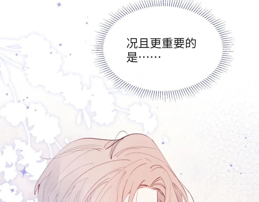 《戎先生的失恋日记》第33话 尧尧正职终于揭晓啦！ 第55页