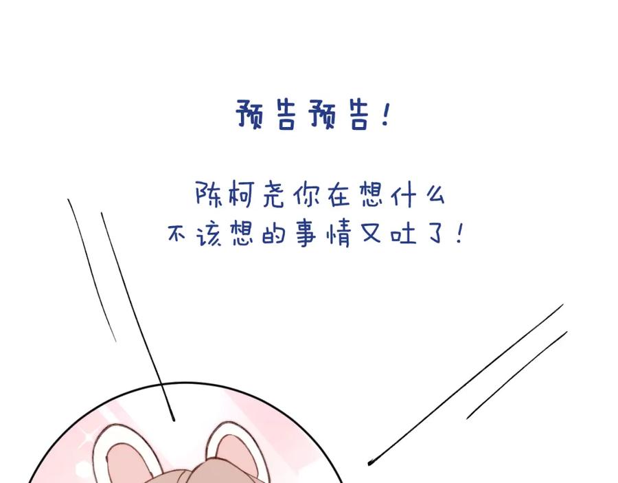 《戎先生的失恋日记》第33话 尧尧正职终于揭晓啦！ 第103页