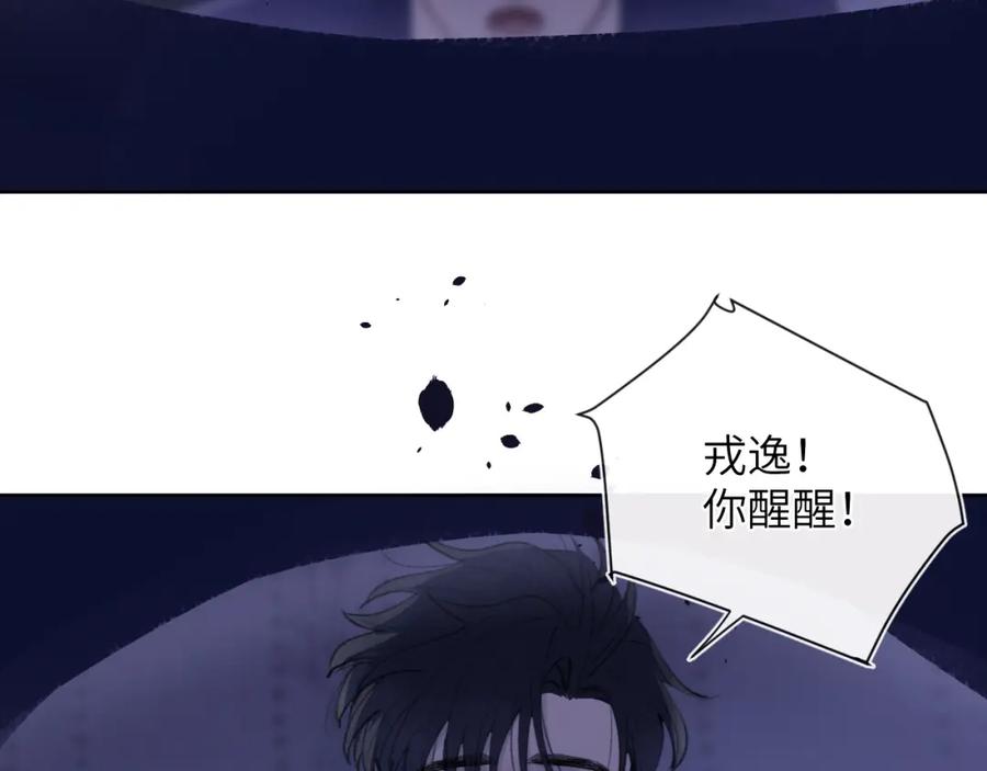 《戎先生的失恋日记》第33话 尧尧正职终于揭晓啦！ 第87页
