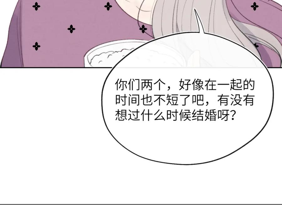 《戎先生的失恋日记》第33话 尧尧正职终于揭晓啦！ 第3页