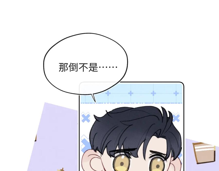 《戎先生的失恋日记》第33话 尧尧正职终于揭晓啦！ 第44页
