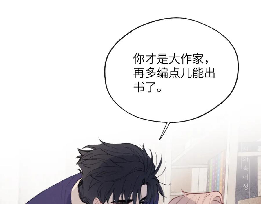 《戎先生的失恋日记》第33话 尧尧正职终于揭晓啦！ 第80页