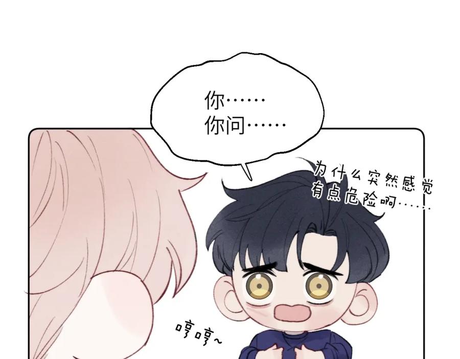 《戎先生的失恋日记》第33话 尧尧正职终于揭晓啦！ 第32页
