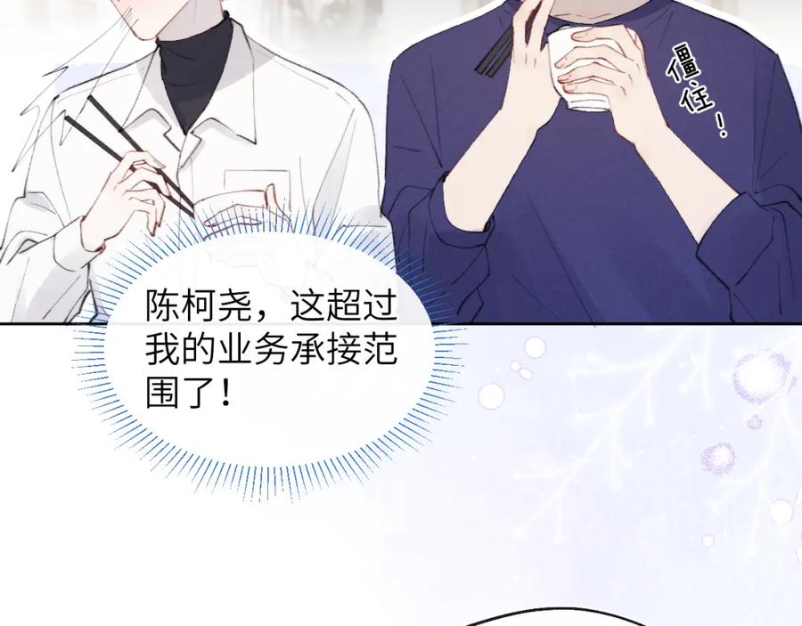 《戎先生的失恋日记》第33话 尧尧正职终于揭晓啦！ 第7页