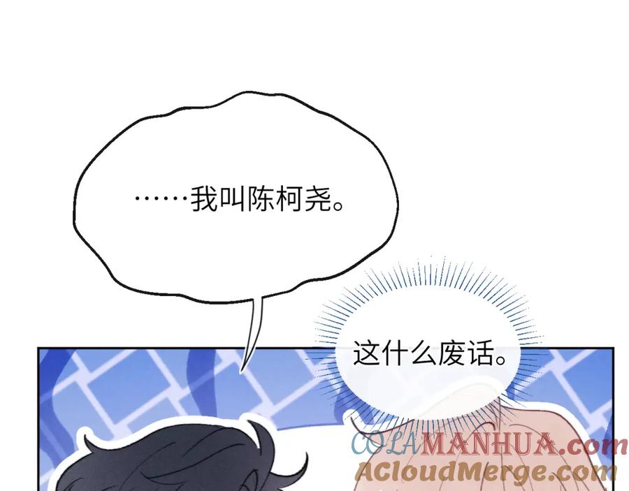 《戎先生的失恋日记》第33话 尧尧正职终于揭晓啦！ 第41页