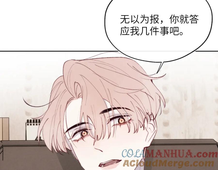 《戎先生的失恋日记》第33话 尧尧正职终于揭晓啦！ 第29页