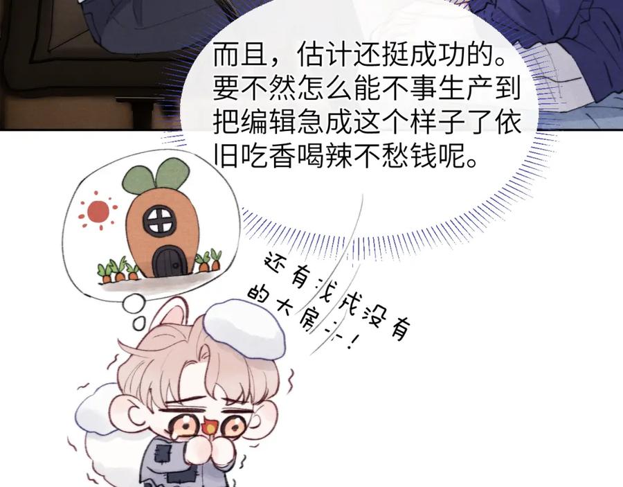 《戎先生的失恋日记》第33话 尧尧正职终于揭晓啦！ 第35页
