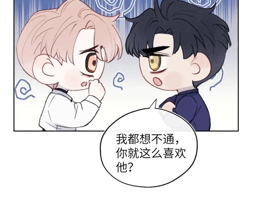 《戎先生的失恋日记》第33话 尧尧正职终于揭晓啦！ 第68页