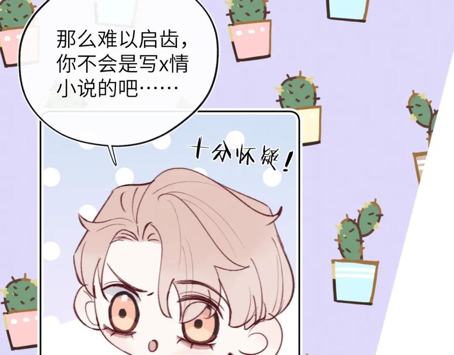 《戎先生的失恋日记》第33话 尧尧正职终于揭晓啦！ 第46页