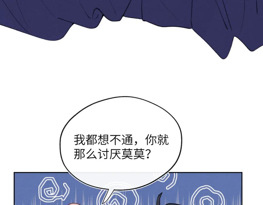 《戎先生的失恋日记》第33话 尧尧正职终于揭晓啦！ 第67页