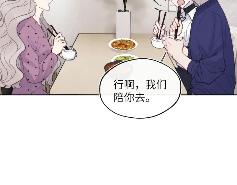 《戎先生的失恋日记》第33话 尧尧正职终于揭晓啦！ 第20页