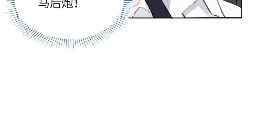 《戎先生的失恋日记》第33话 尧尧正职终于揭晓啦！ 第26页