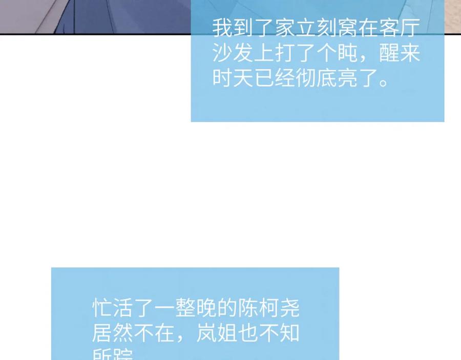《戎先生的失恋日记》第34话 信息素紊乱确诊！ 第86页