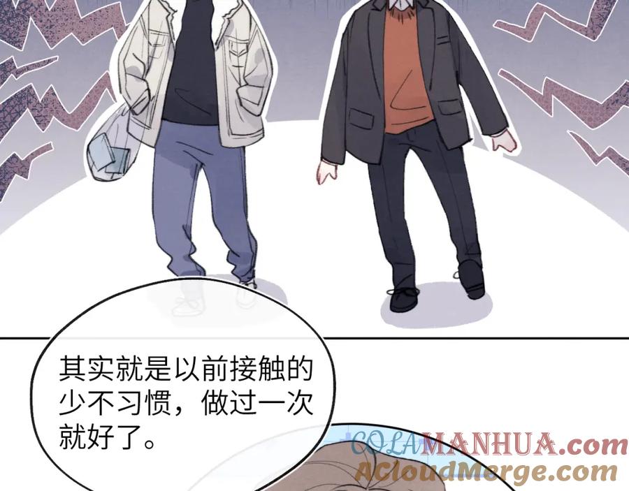 《戎先生的失恋日记》第34话 信息素紊乱确诊！ 第61页