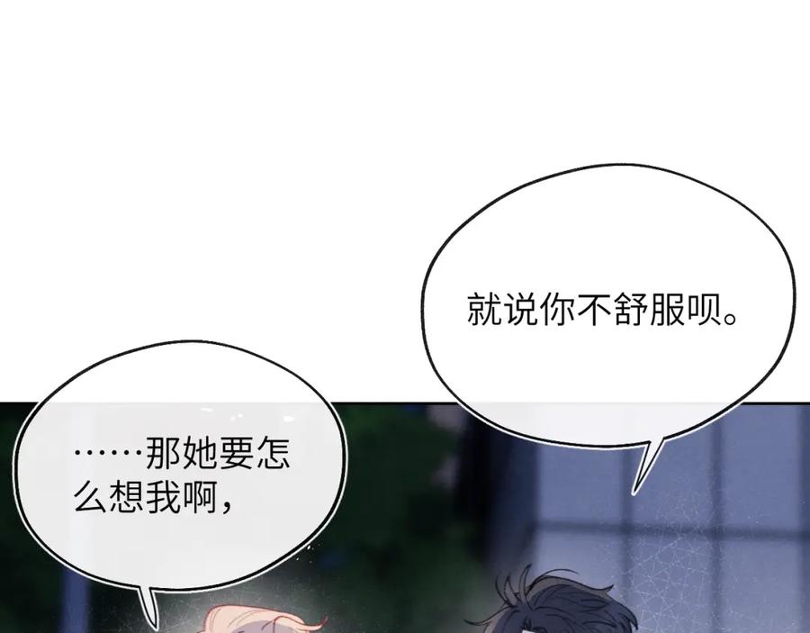 《戎先生的失恋日记》第34话 信息素紊乱确诊！ 第70页