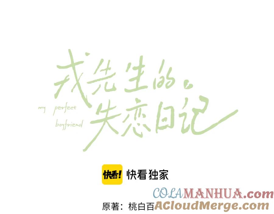 《戎先生的失恋日记》第34话 信息素紊乱确诊！ 第5页