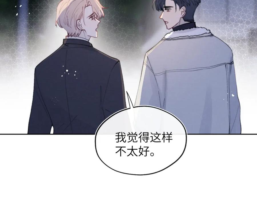 《戎先生的失恋日记》第34话 信息素紊乱确诊！ 第71页