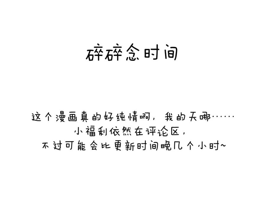 《戎先生的失恋日记》第34话 信息素紊乱确诊！ 第103页