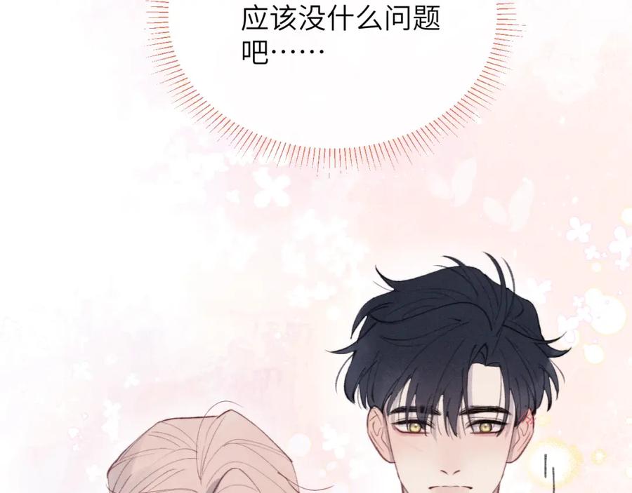 《戎先生的失恋日记》第34话 信息素紊乱确诊！ 第51页