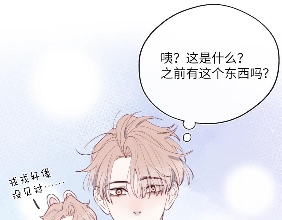 《戎先生的失恋日记》第34话 信息素紊乱确诊！ 第98页