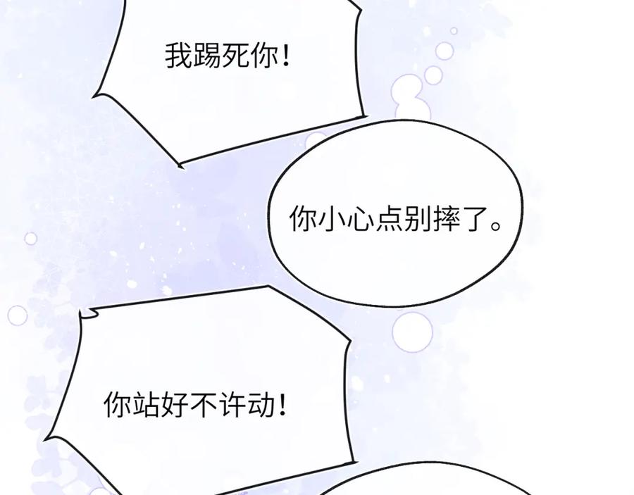 《戎先生的失恋日记》第34话 信息素紊乱确诊！ 第80页