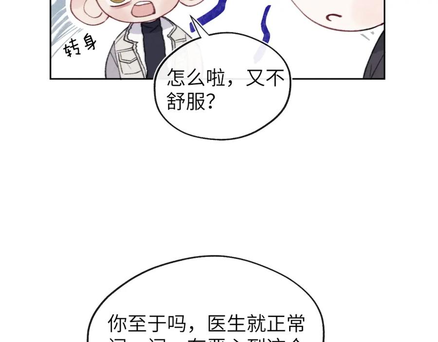 《戎先生的失恋日记》第34话 信息素紊乱确诊！ 第32页