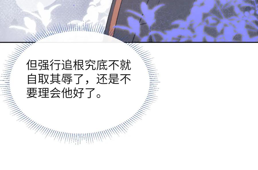 《戎先生的失恋日记》第34话 信息素紊乱确诊！ 第39页