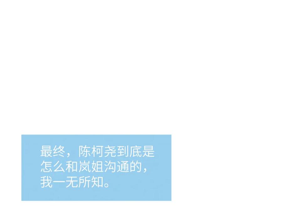 《戎先生的失恋日记》第34话 信息素紊乱确诊！ 第84页
