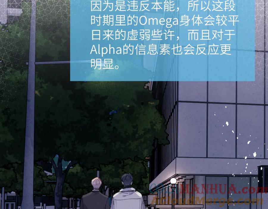 《戎先生的失恋日记》第34话 信息素紊乱确诊！ 第57页