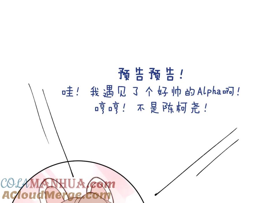 《戎先生的失恋日记》第34话 信息素紊乱确诊！ 第101页