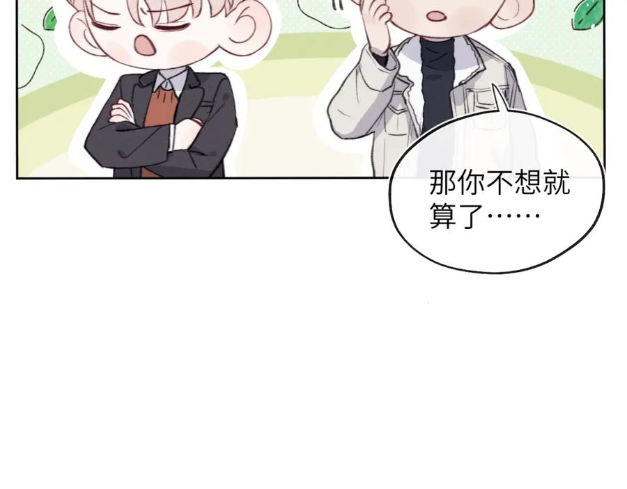 《戎先生的失恋日记》第34话 信息素紊乱确诊！ 第46页